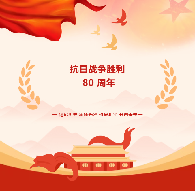 銘記歷史，珍愛和平：陜西誠達(dá)工業(yè)爐制造有限公司組織全員觀看抗日戰(zhàn)爭勝利80周年閱兵儀式