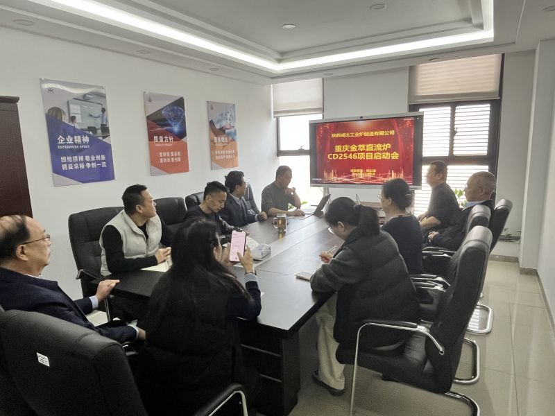 錨定西南高端裝備市場(chǎng)！公司重慶直流爐項(xiàng)目啟動(dòng)會(huì)隆重召開(kāi)