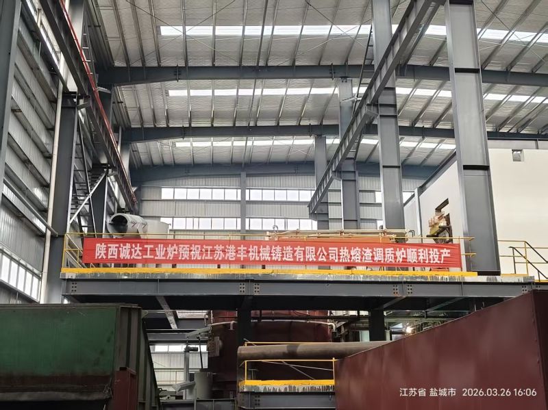  重磅喜訊！陜西誠達設計生產的熱熔渣調質爐在港豐現場順利開爐